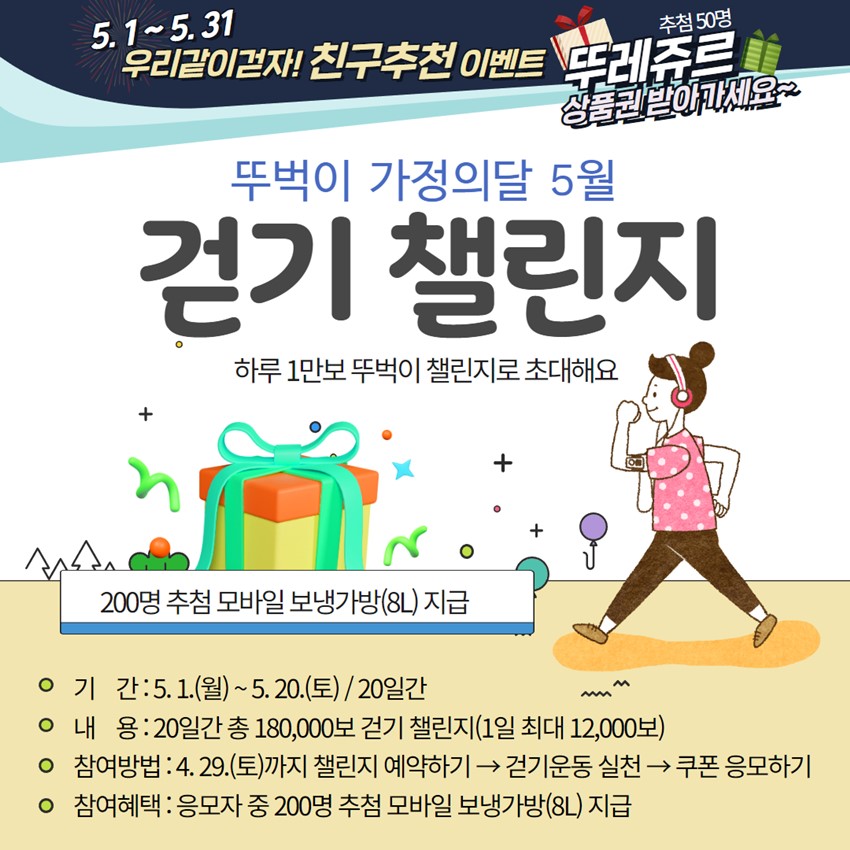 1.예천군과 함께 만보 걷기 챌린지 도전해요 .